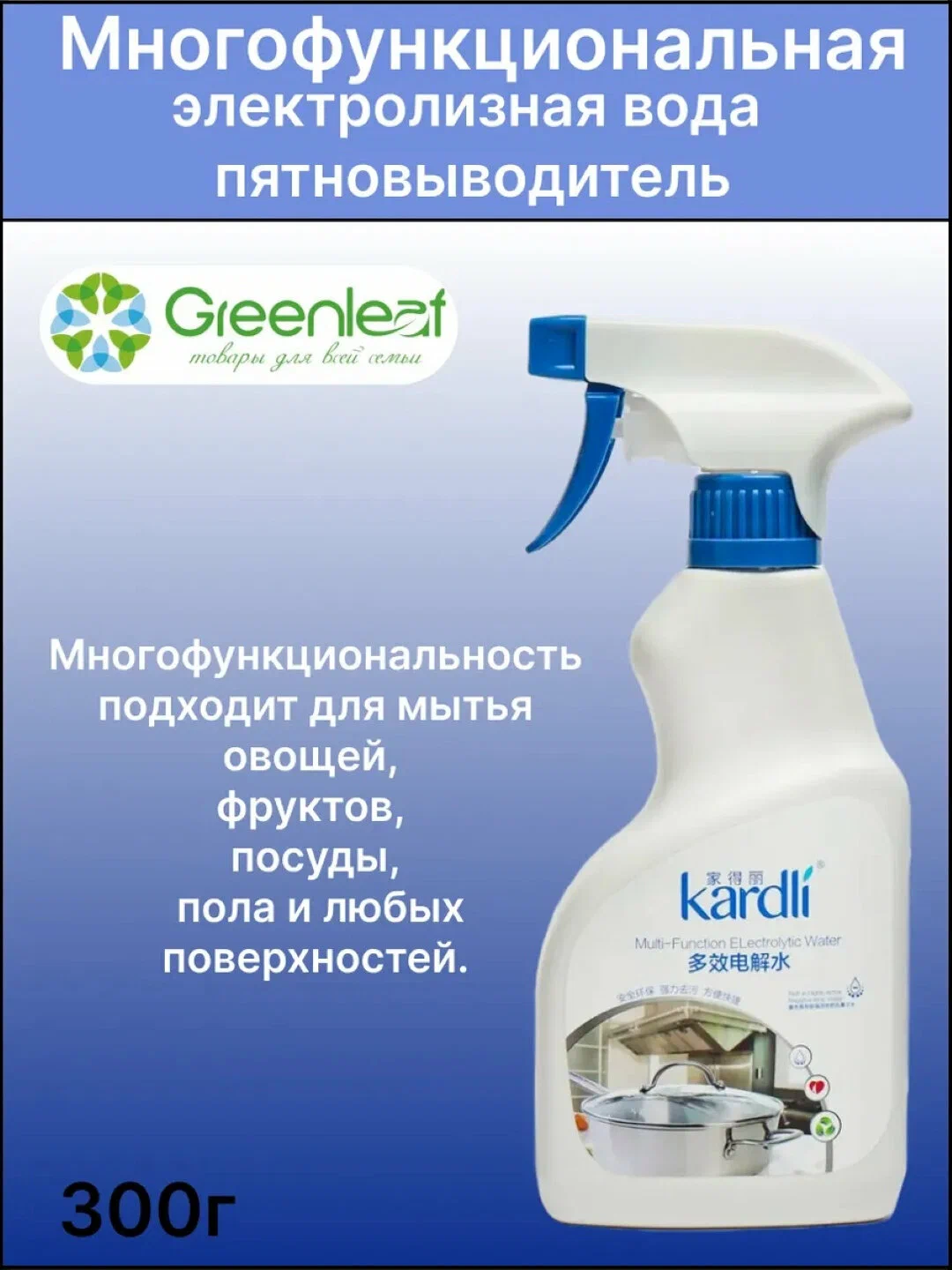 GREENLEAF Многофункциональная электролизная вода Kardli Greenleaf, 300 мл
